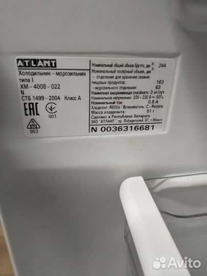 Холодильник Атлант