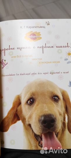 Книга Здоровье щенка