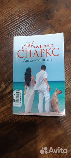 Ангел-хранитель Спаркс Н