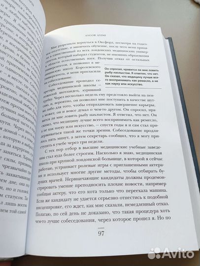 Книга Не навреди