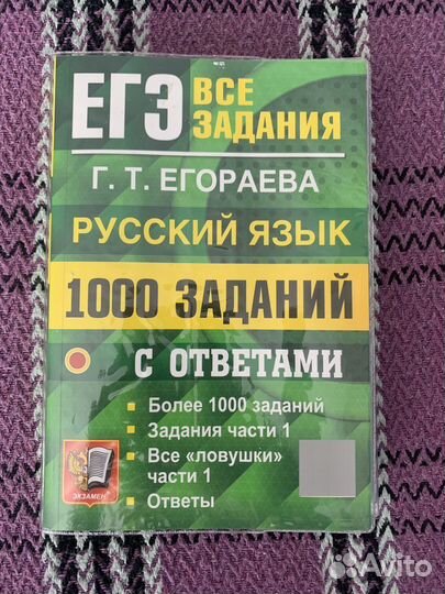Сборник Егэ по русскому языку