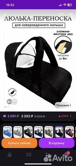 Переноска для детей