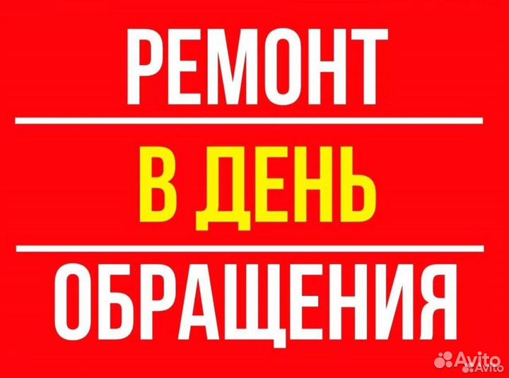 Ремонт стиральных машин / Холодильников /бойлеров