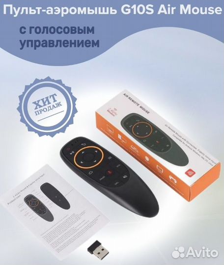 Голосовой пульт с гироскопом(аэромышь) новый