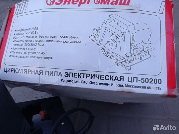 Циркулярная пила цп50200