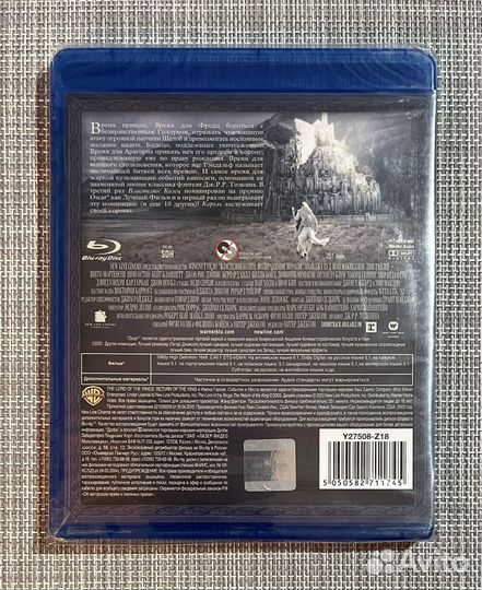 Властелин Колец - Возвращение Короля Blu-Ray Disc