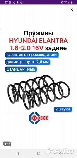 Пружины задние на huynday ellantra