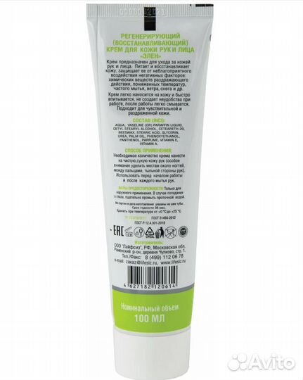 Крем для рук