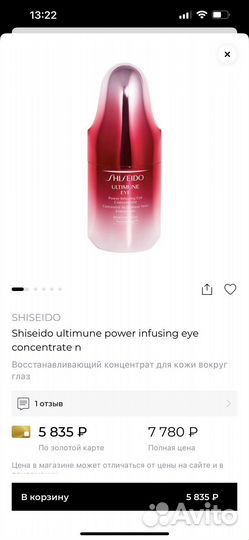 Концентрат для кожи вокруг глаз shiseido