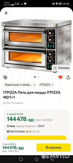 Печь для пиццы профессиональная itpizzamd1+1