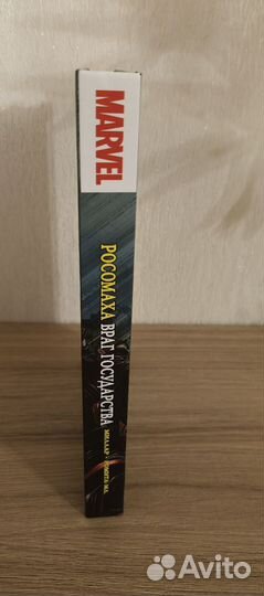 Росомаха враг государства