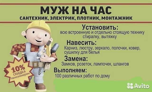 Муж на час