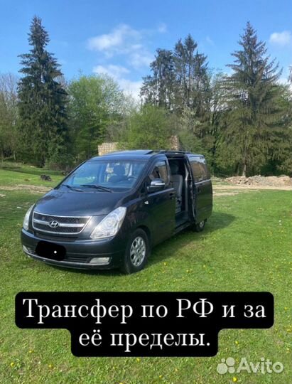 Трансфер, минивэн, экскурсии