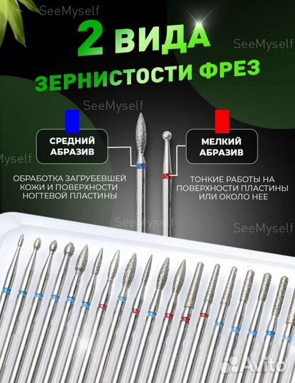 Набор фрез для маникюра