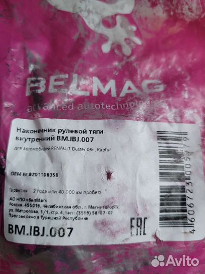 Рулевые тяги рено дастер