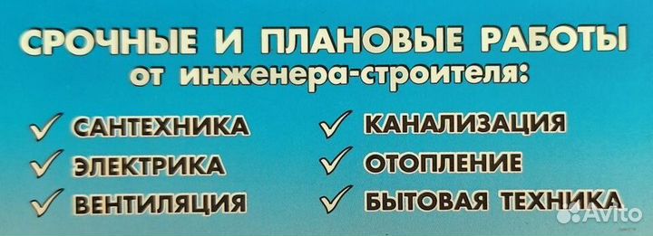 Сантехник электрик