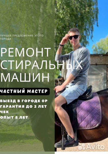 Ремонт стиральных машин