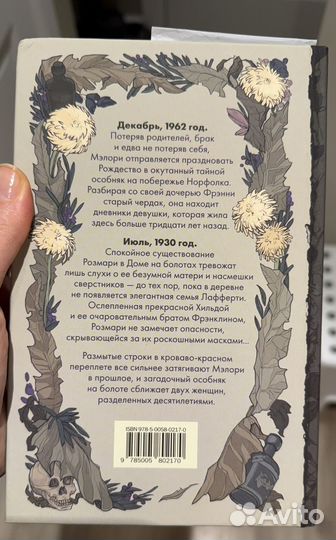 Дом на болотах