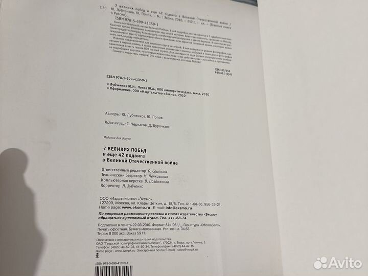 Книга 7 великих побед и ещё 42 подвига в Великой