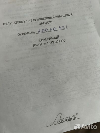 Облучатель уфо