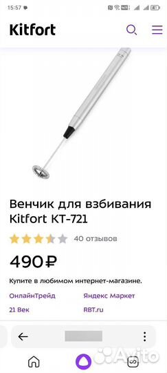 Венчик для взбивания Kitfort новый