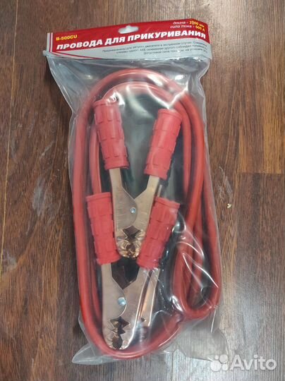 Провода для прикуривания