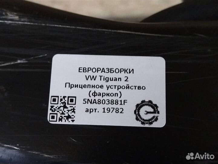 Прицепное устройство (фаркоп) VW Tiguan 2