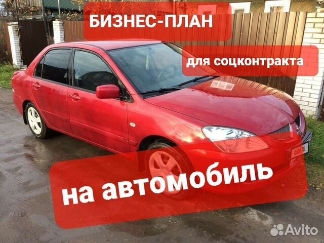Бизнес план для соцконтракта