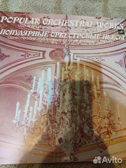 Грампластинка Популярные Оркестровые Пьесы