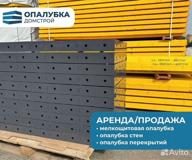 Опалубка в аренду