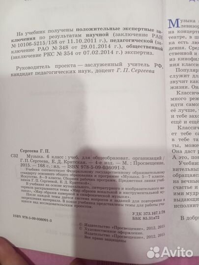 Учебник по музыки 6 класс