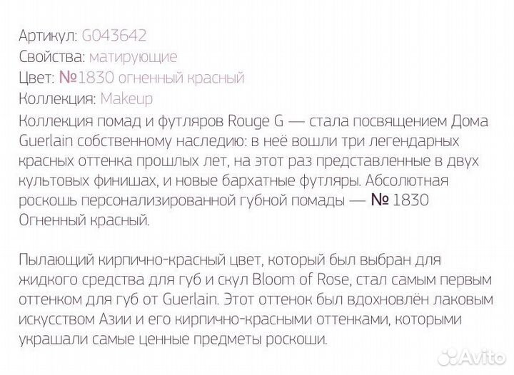 Помада Givenchy Огненный красный 1830