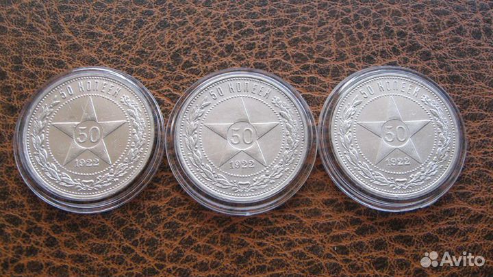 50 копеек 1921г-1927г Серебро оригинал