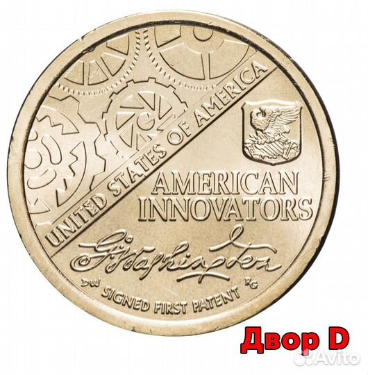 1 доллар. Американские инновации - Первый патент