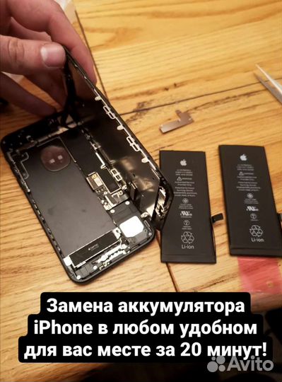 Замена аккумулятора iPhone 6 / 6s / 7 / 8 / X