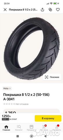 Покрышка 8 1/2*2 (50-154) hota новая