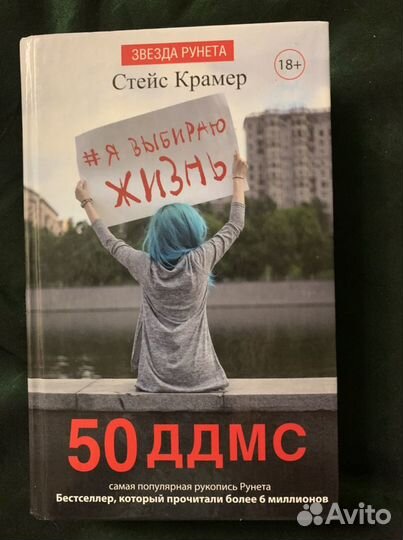 Книга «50 ддмс»/«50 дней до моего самоубийства»