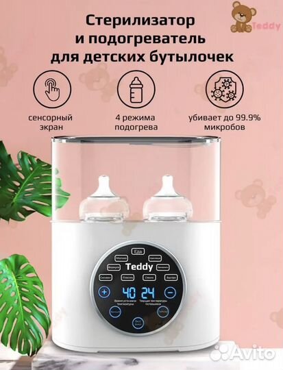 Стерилизатор для бутылочек