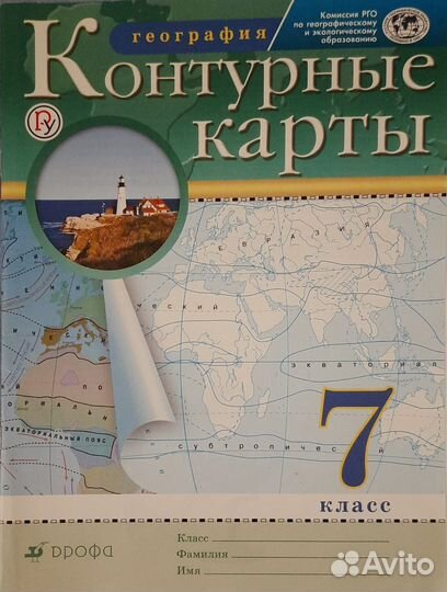 Контурные карты 7 класс география