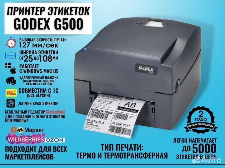 Принтер для печати этикеток Godex G500