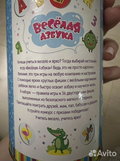 Игра с фишками веселая азбука