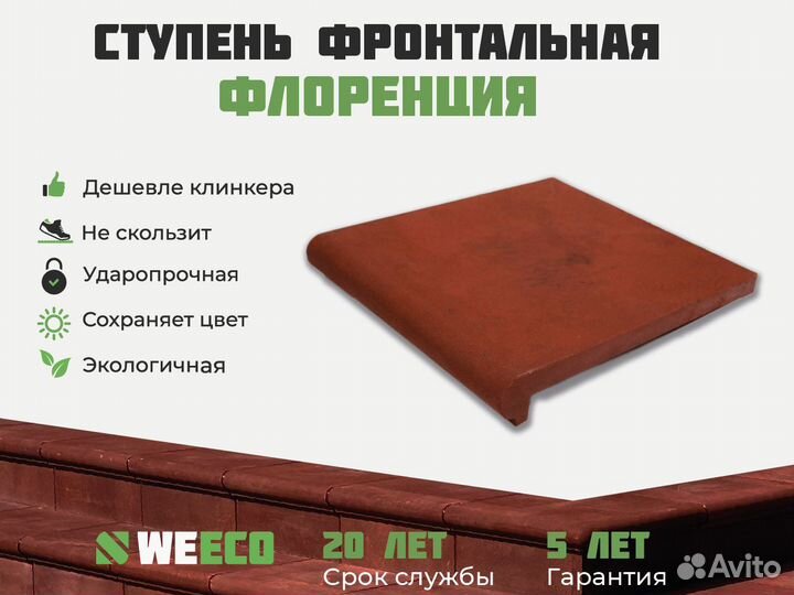 Плитка для лестниц крыльца полимерпесчаная