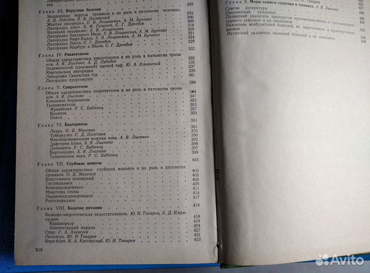 Руководство по тропическим болезням