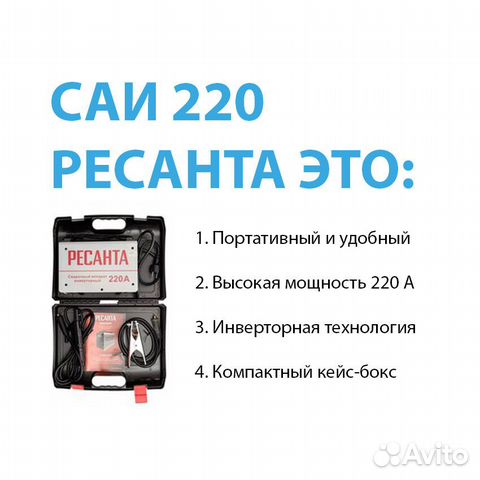 Сварка саи-220 (в кейсе) инверторный Ресанта