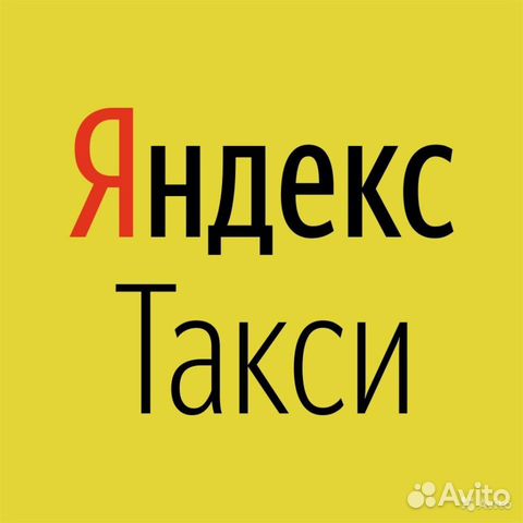 Водитель Яндекс такси на своем авто, тариф Комфорт
