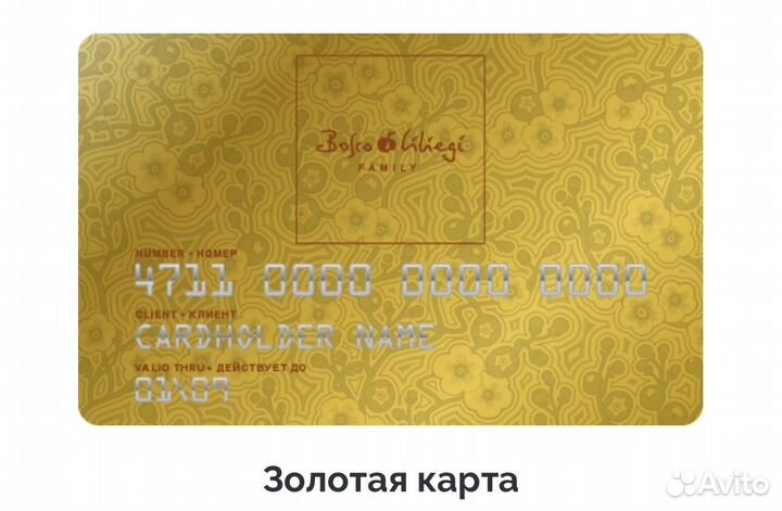 Скидка 10 bosco