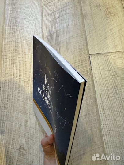 Как найти созвездия, Х.А. Рей, изд. миф