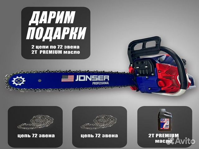 Пила цепная бензиновая Jonser 4500 (2 цепи)