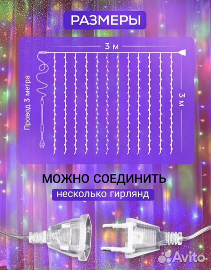 Гирлянда штора 3х3