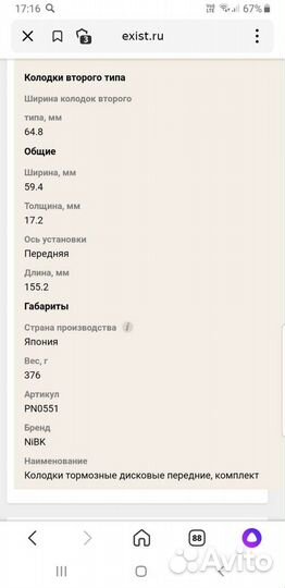 Тормозные колодки Captur Duster Fluence Megane